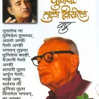Duniya Tu la Visarel Vol 1