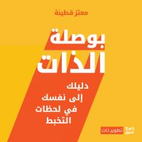 بوصلة الذات