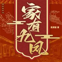 家有九凤