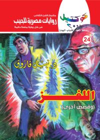اللغز