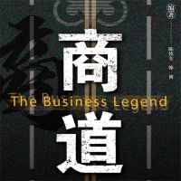 商道