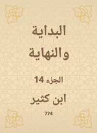 البداية والنهاية