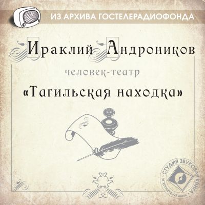 Тагильская находка
