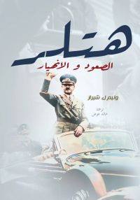 هتلر