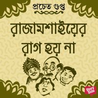 Rajamoshaier Raag Hoye Na