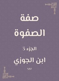 صفة الصفوة