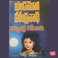 Vennello Godari (వెన్నెల్లో గోదారి)