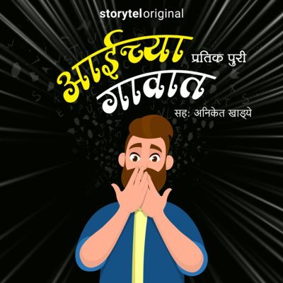 Aaichya Gavat