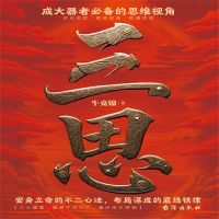 三思