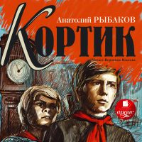 Кортик