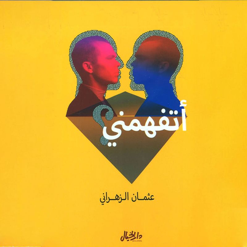 أتفهمني