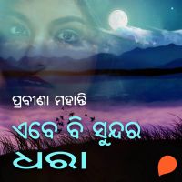 Ebebi Sundara Dhara