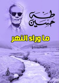 ما وراء النهر