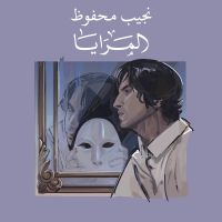 المرايا