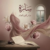سارة