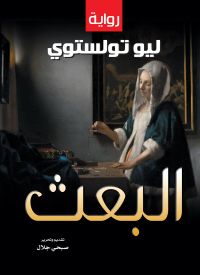 البعـــث