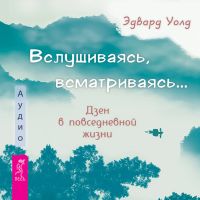 Вслушиваясь, всматриваясь...