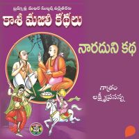 Kasi Majili kadhalu (Naradhuni kadha) Padava Bhagam-10 - కాశీ మజిలీ కధలు (నారదుని కధ) పదవ భాగం