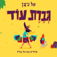 גברת עוד