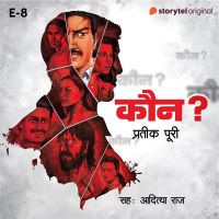 Kaun? - E8