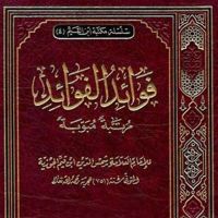 فوائد الفوائد