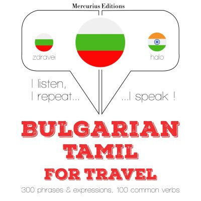 Туристически думи и фрази в Тамил