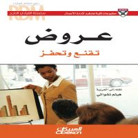 عروض تقنع وتحفز