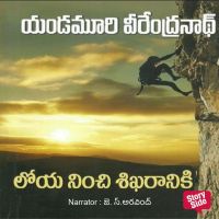 Loya Nunchi Shikharaniki (లోయా నంచి శిఖరానికి)