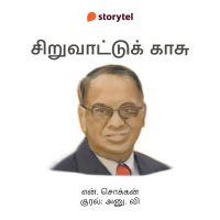 Siruvaattu Kaasu
