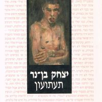 תעתועון