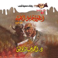 أسطورة حامل الضياء 1