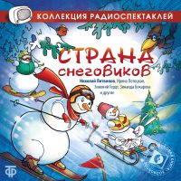 Солнышко и Снеговики. Инсценированная сказка