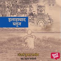 Allahabad Blues