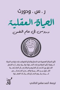 الحياة العقلية