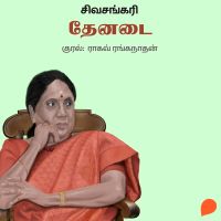 Thenadai