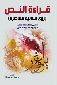 قــراءة النــص