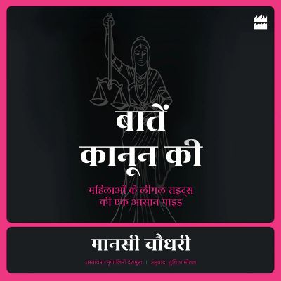 Baaten Kanoon Ki