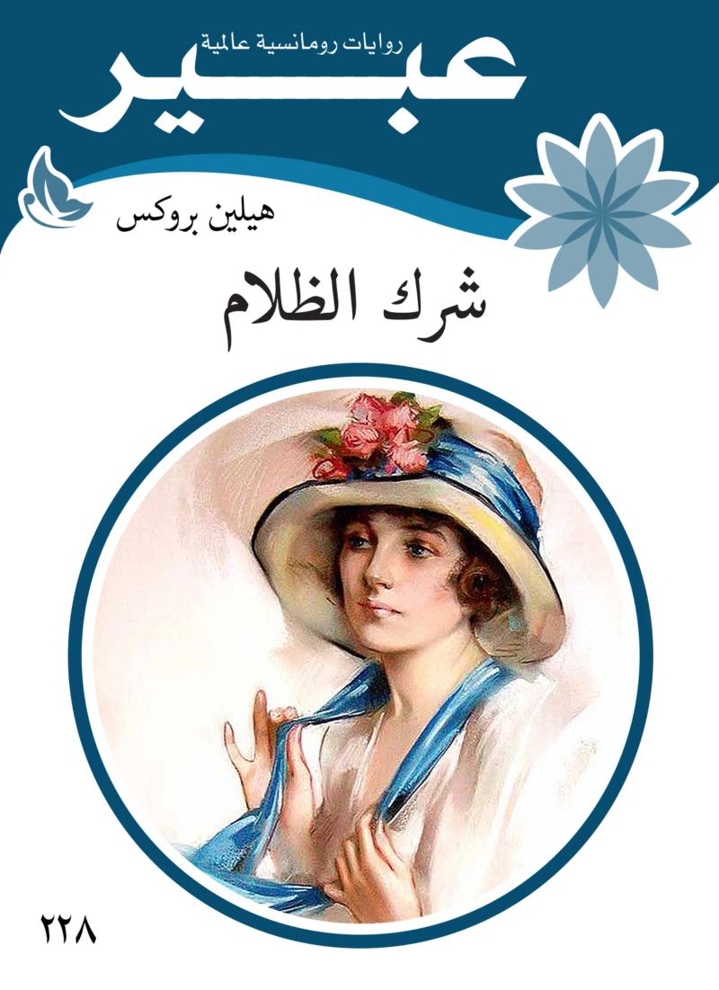 شرك الظلام