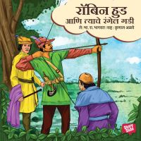 Robinhood aani tyache rangel gadi