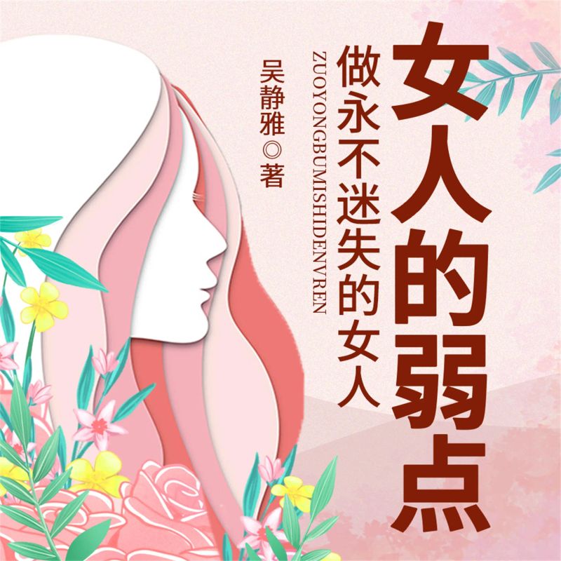女人的弱点