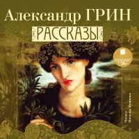Рассказы