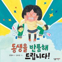 동생을 반품해 드립니다!