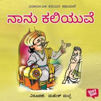 Nanu Kaliyuve