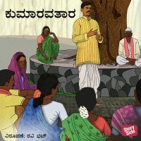 Kumaravatara