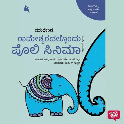 Raameshwaradallondu Poli Cinema