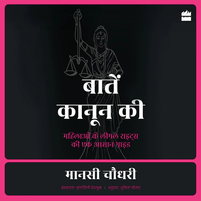 Baaten Kanoon Ki