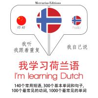 我正在學習荷蘭語