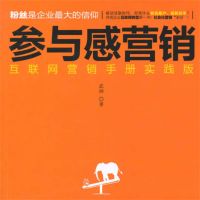 参与感营销