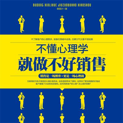 不懂心理学就做不好销售