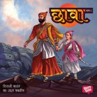 Chhava Prakaran 6